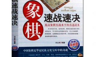 象棋开局必背棋谱